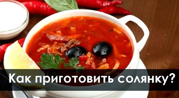 Суп солянка рецепт приготування в домашніх умовах хвилин, заправляємо продукти томат-пастою